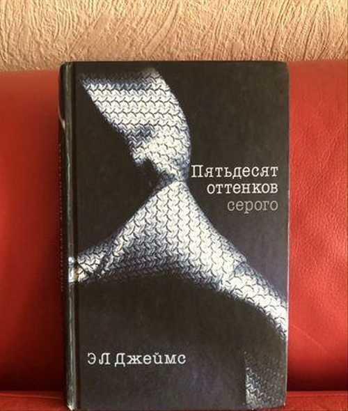 Пятьдесят оттенков серого Festima.Ru Мониторинг объявлений