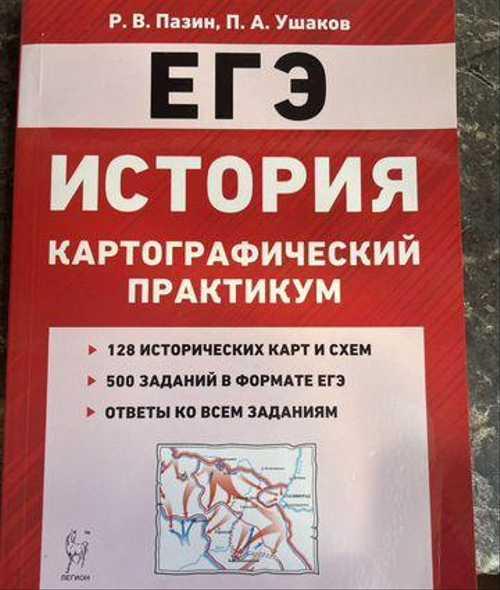Егэ История картографический практикум Festima.Ru Мониторинг объявлений