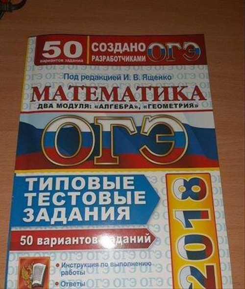 Огэ математика 2018 Festima.Ru Мониторинг объявлений