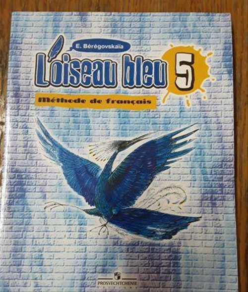 Учебник Французского языка 5 класс, L'oiseau bleu Festima.Ru