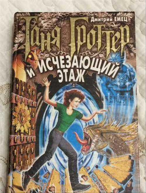 Таня Гроттер и трон древнира Питер Леранжис ключи Festima.Ru