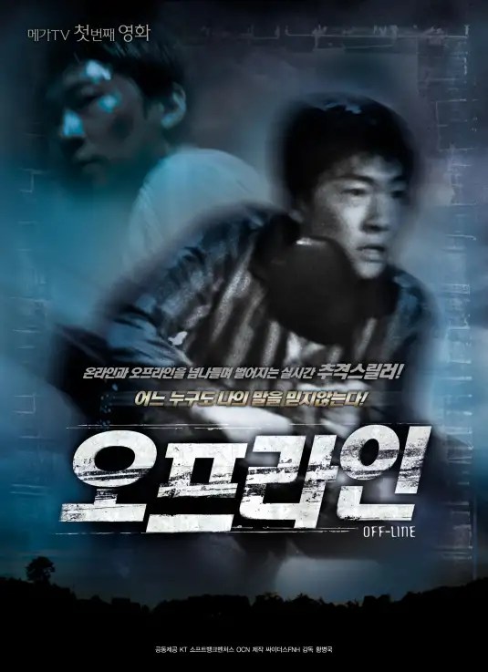 Off Line (2008) Pretty Low Budget Korean Thriller Bluray Forum