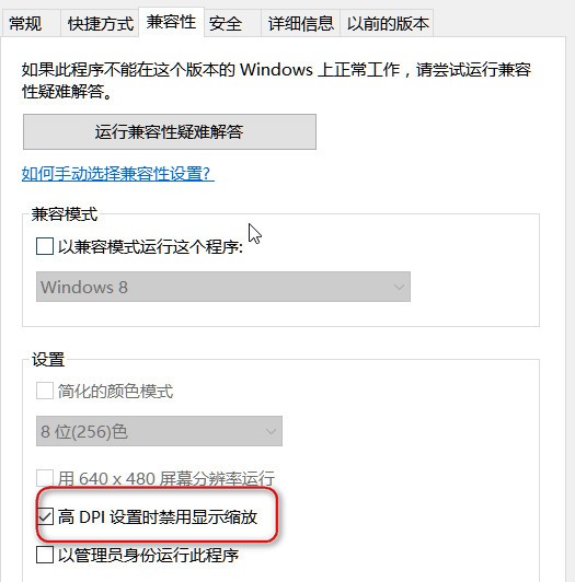禁用dpi缩放 CSDN