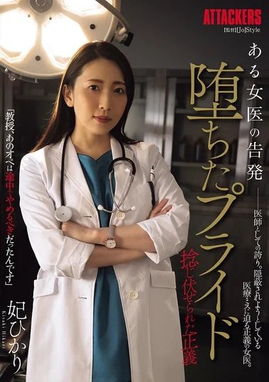SAME-155 Dokter Yang Ternodai - Mei Iwasa - Nonton & Download JAV