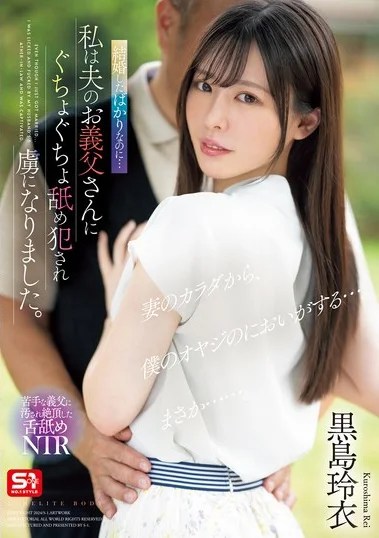 SONE-482 Ternyata Kontol Mertuaku Lebih Tahan Lama - Rei Kuroshima