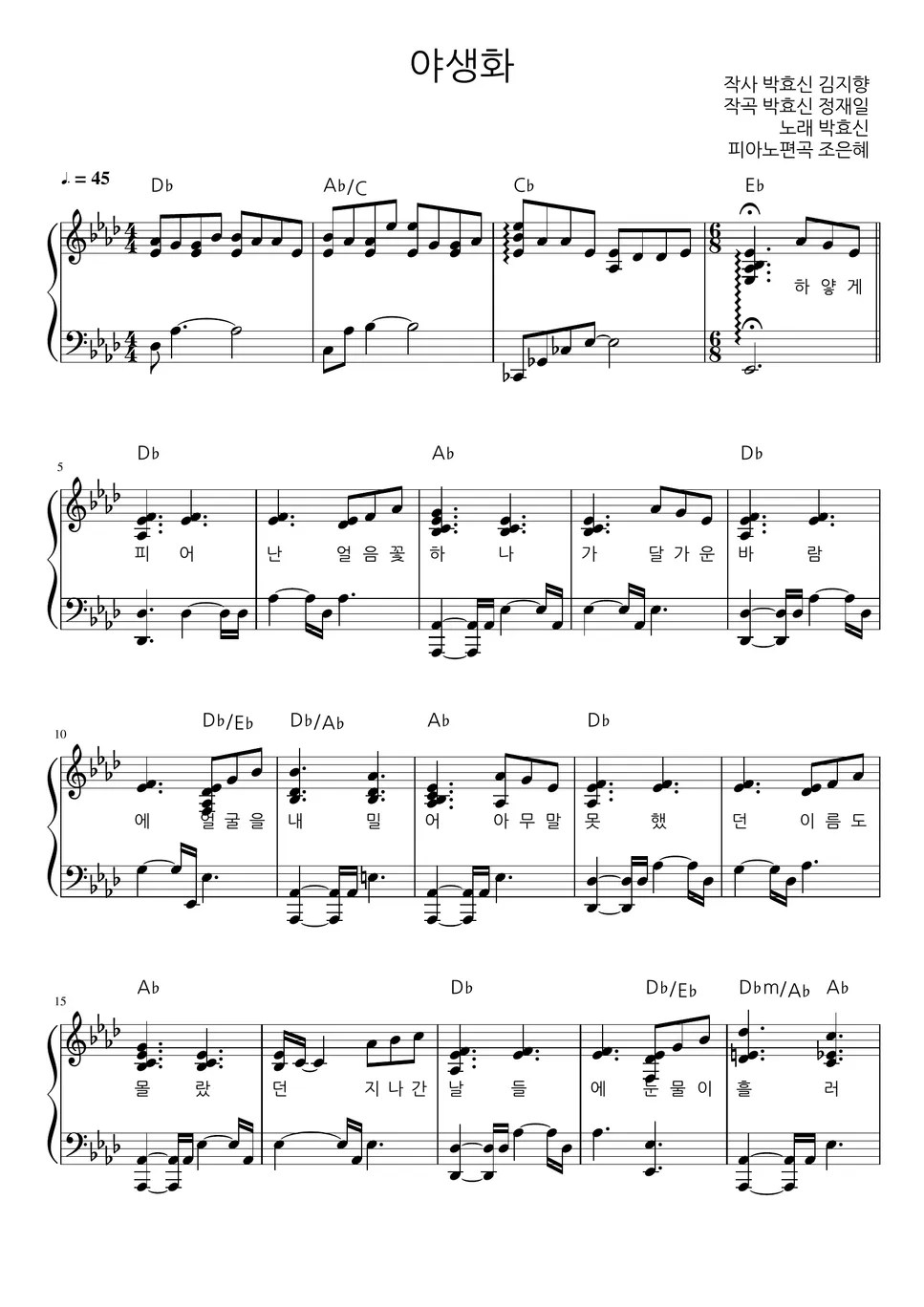 Park Hyo Shin Wild Flower (advanced) Spartito by Pitchmom