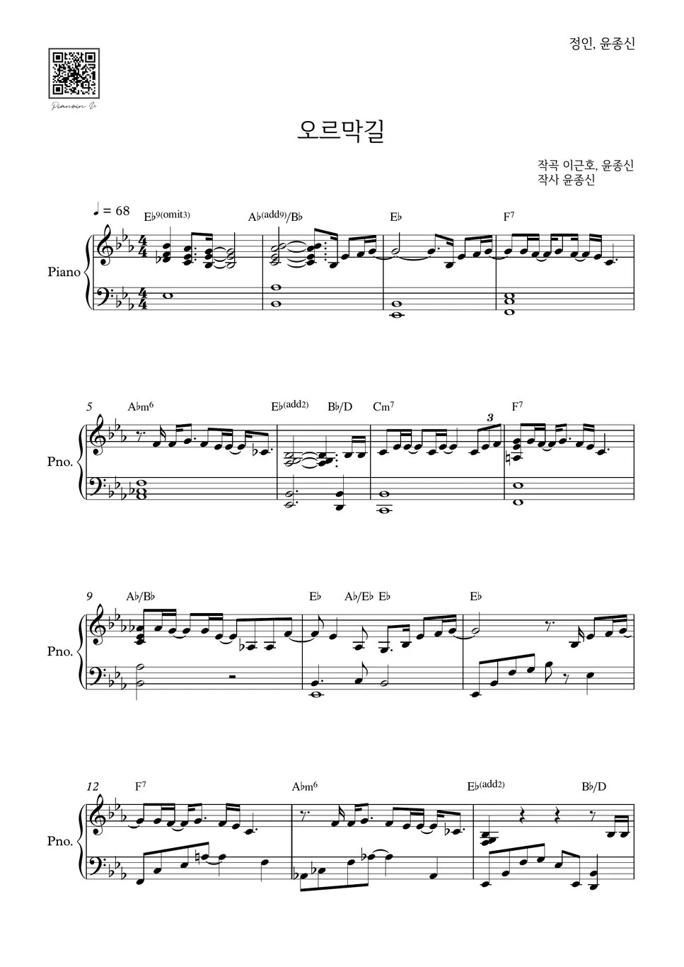 Yoon Jong Shin Uphill (피아노커버) Sheets by PIANOiNU