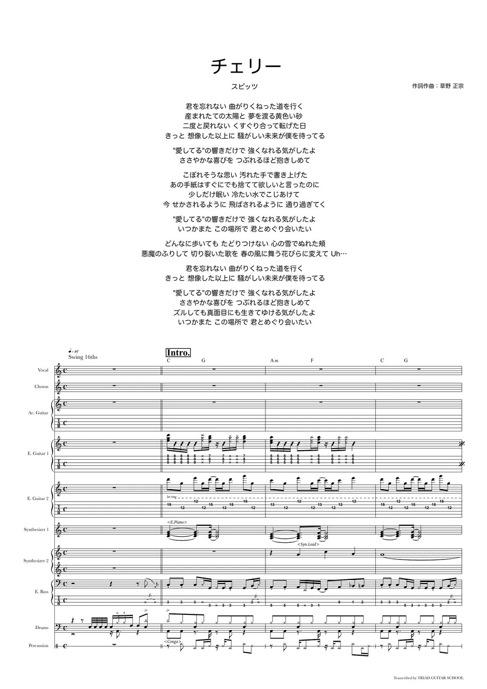 スピッツ チェリー (バンドスコア) タブ + 五線譜 by TRIAD GUITAR SCHOOL