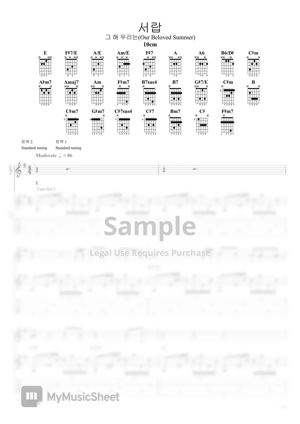 그해 우리는 OST 서랍 (Our Beloved Summer) (가사포함, 기타TAB) نوتة by 째브로