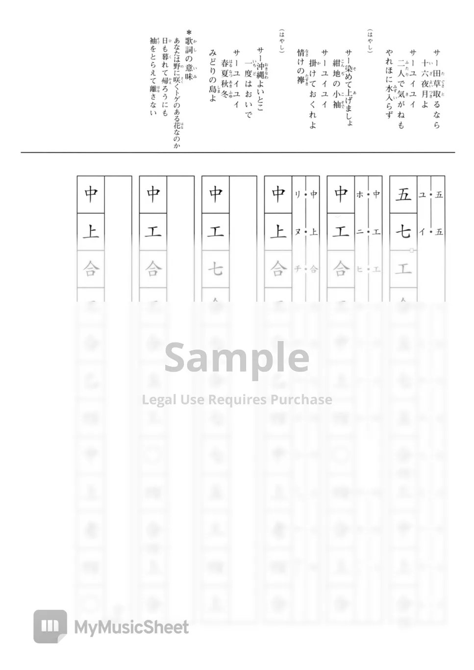 YAMAUCHI MASAYA ASADOYA YUNTA (Play Along Okinawa Sanshin (Kun Kun Shii)) Sheets by Far East