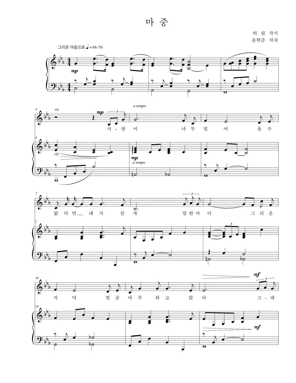 윤학준 마중 (Eb Key) 악보