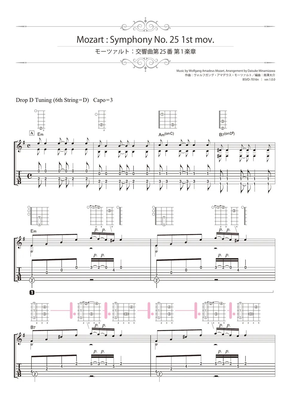 モーツァルト 交響曲第25番 第1楽章 (ソロギター) タブ + 五線譜 by 南澤大介