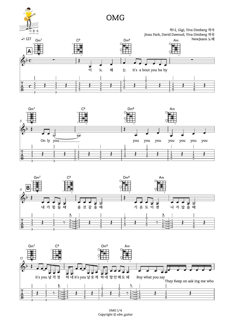 NewJeans OMG (Guitar TAB) 楽譜 by 서동욱