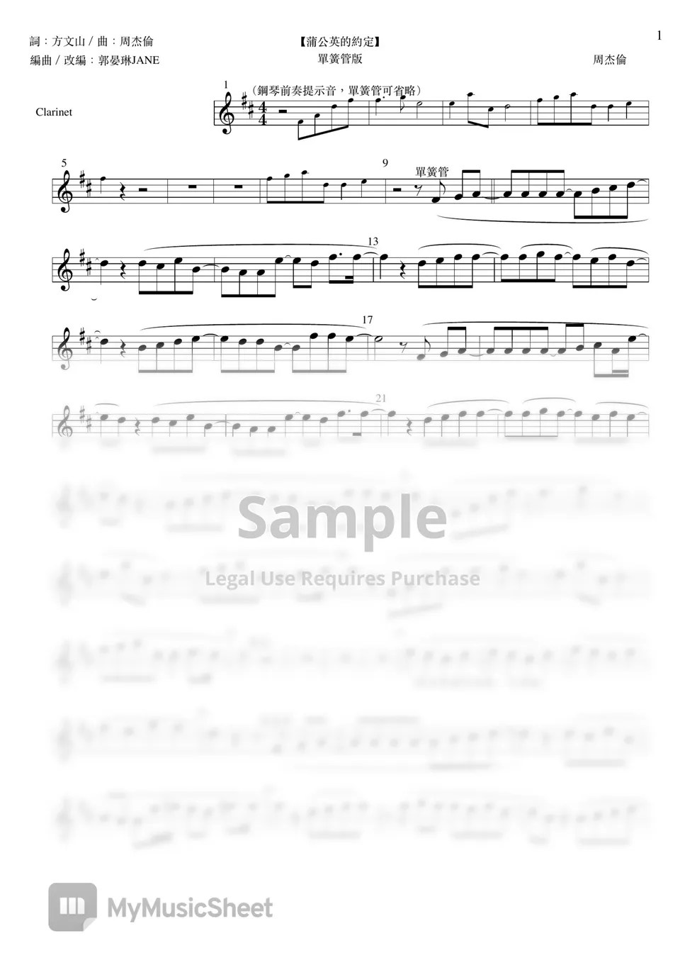 周杰倫Jay Chou 「蒲公英的約定 A Dandelion's Promise」單簧管版 for Sheets by