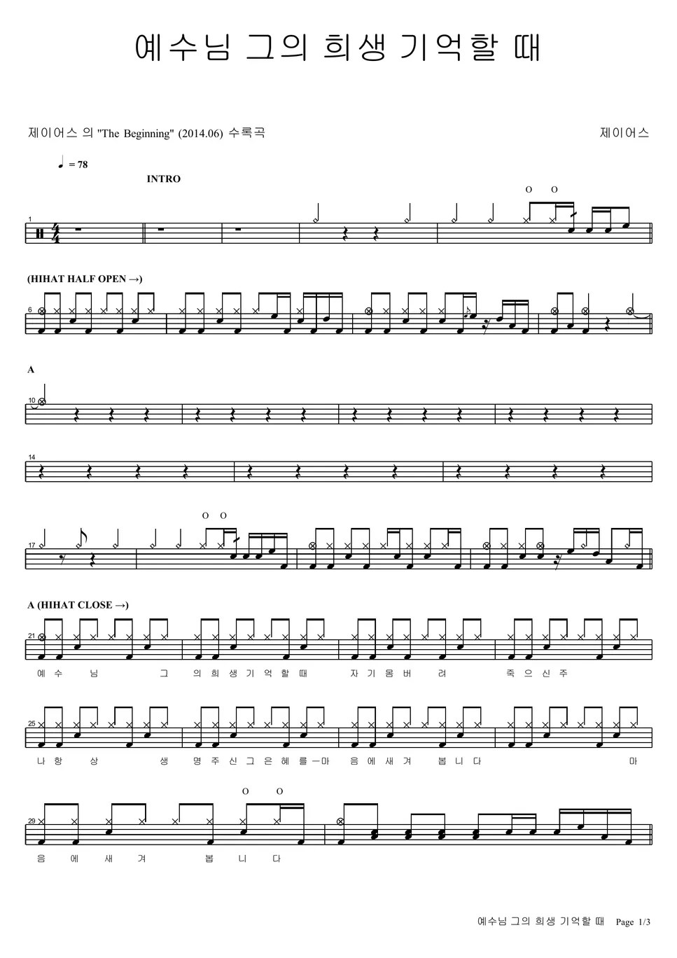 제이어스 예수님 그의 희생 기억할 때 Sheet by COPYDRUM