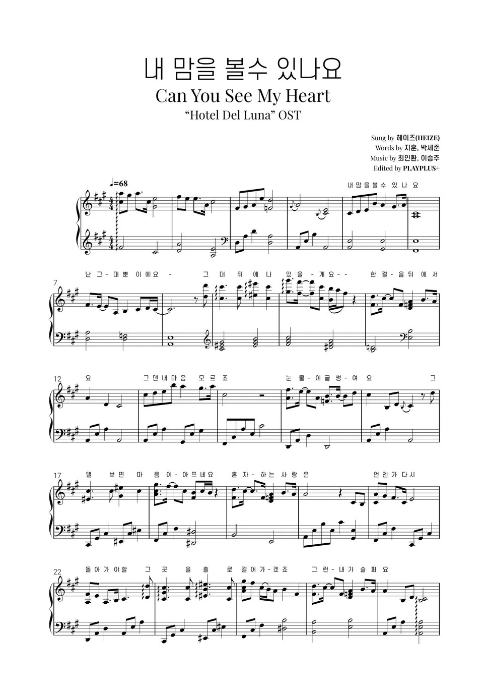 헤이즈(HEIZE) _ 내 맘을 볼 수 있나요(Can You See My Heart) _ 호텔 델루나 OST Notenblatt
