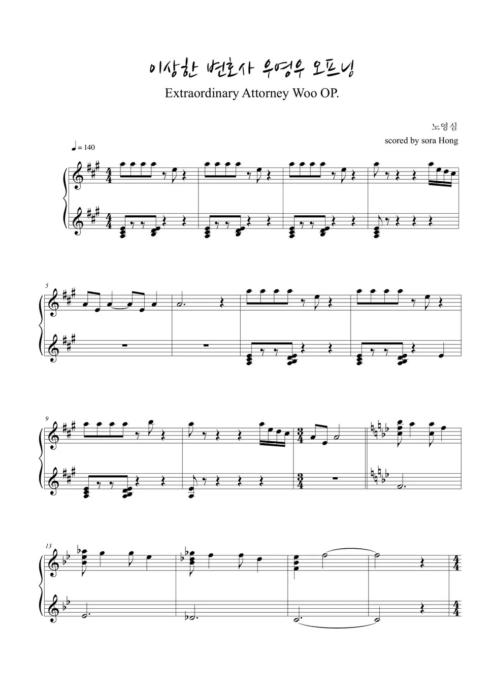 Extraordinary Attorney Woo OST Opening Title 楽譜 by sora Hong