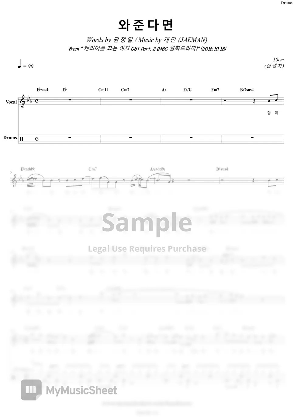10cm If You Came [Woman With A Suitcase OST] Drums Sheets