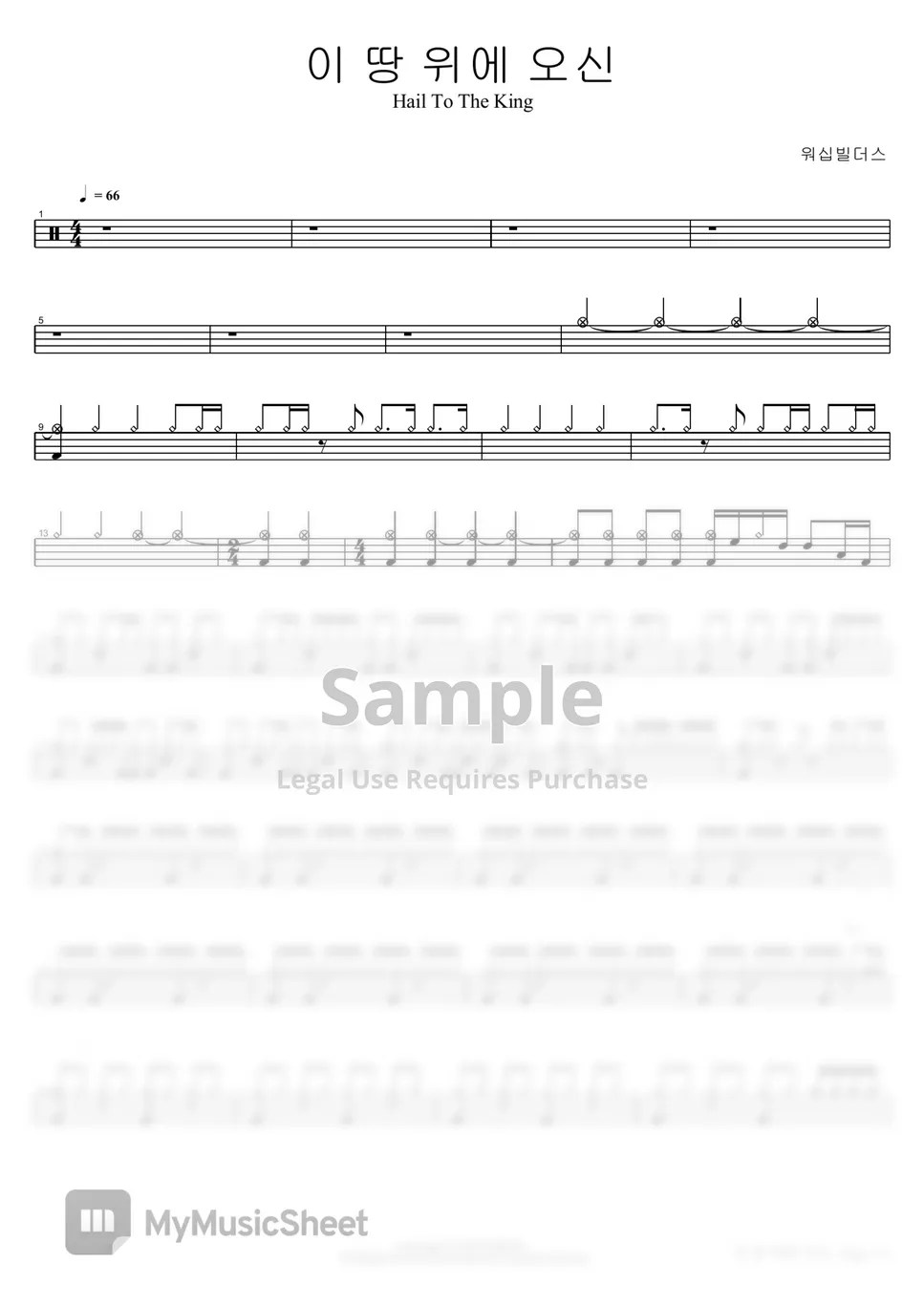 워십빌더스 이 땅 위에 오신 Hail To The King 악보 by COPYDRUM