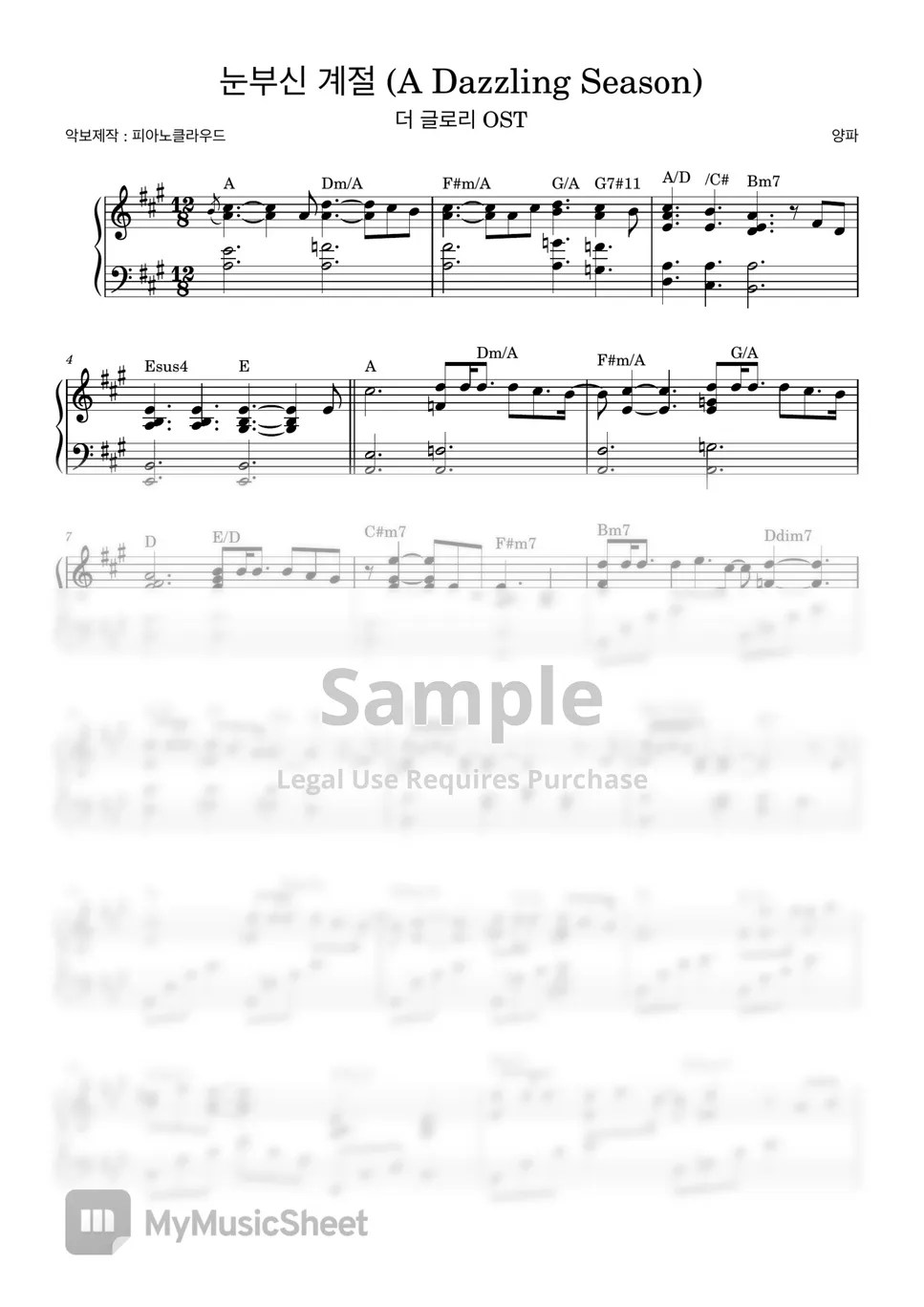 양파 눈부신 계절(A Dazzling Season),더글로리OST (더글로리OST,The Glory OST) Sheets