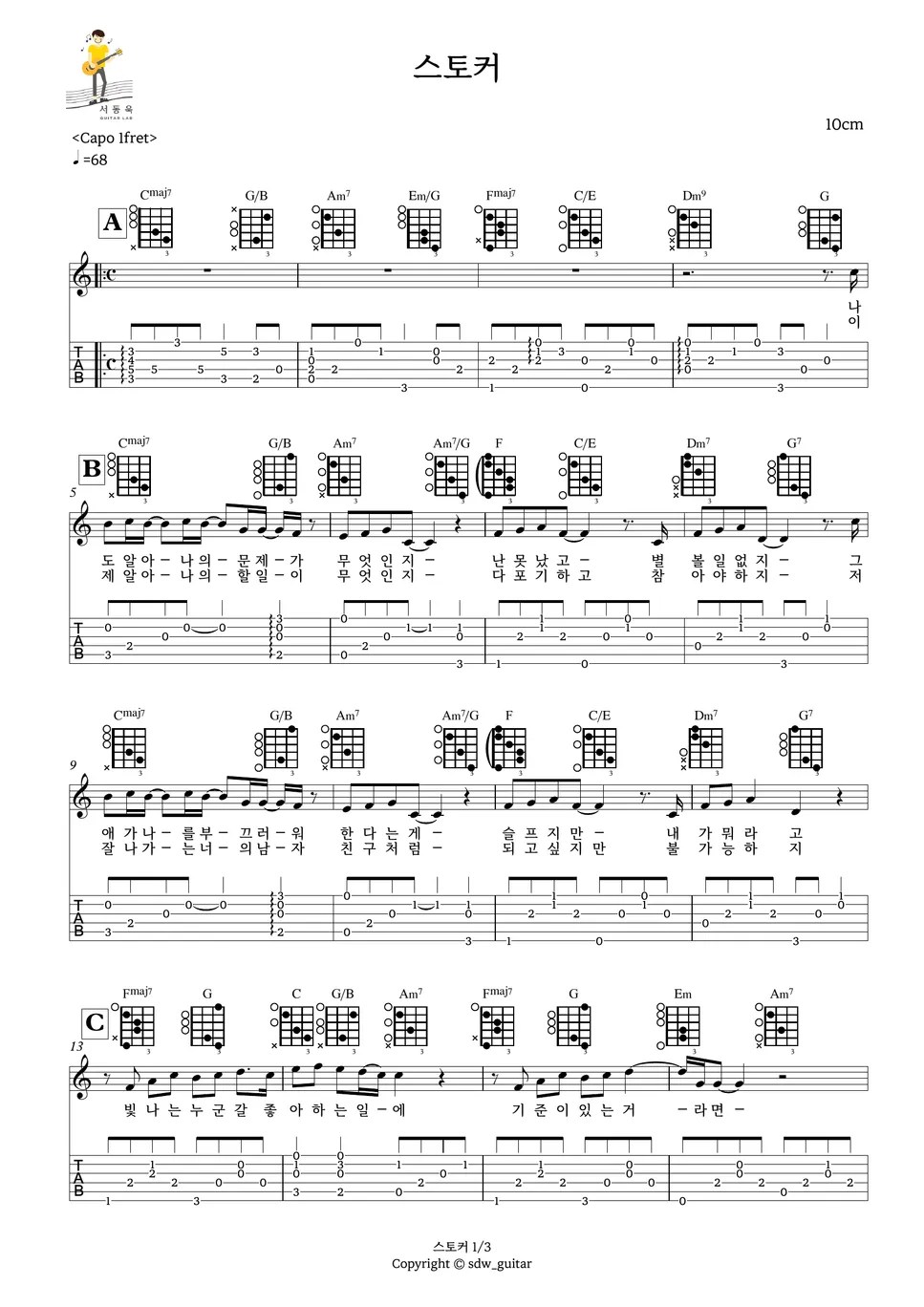 10cm 스토커 (Guitar TAB) Sheets by 서동욱