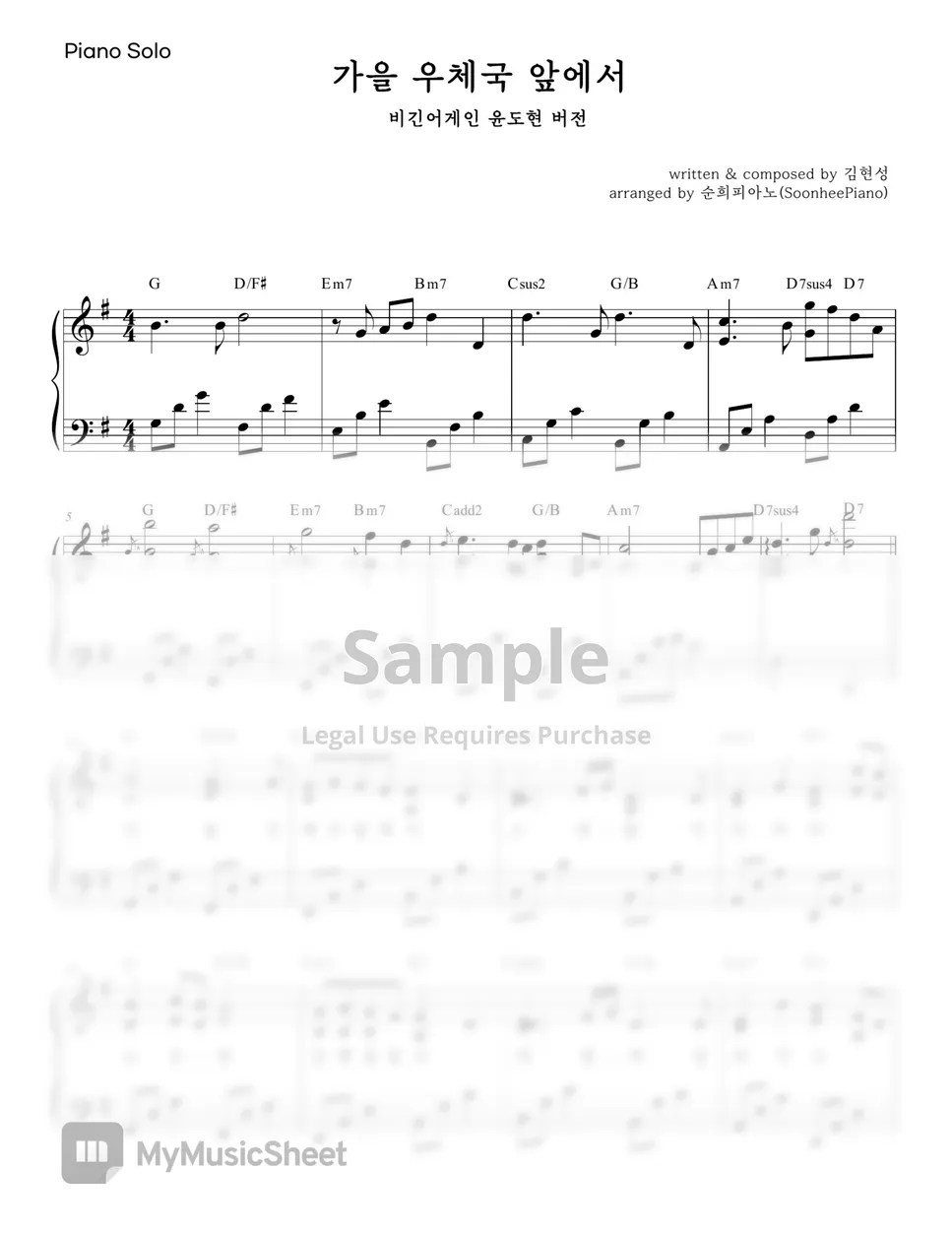 윤도현 가을 우체국 앞에서 (피아노솔로) Sheets by 순희피아노