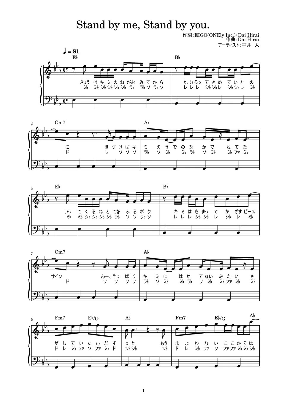 平井 大 Stand by me, Stand by you. (かんたん / 歌詞付き / ドレミ付き / 初心者) 楽譜 by