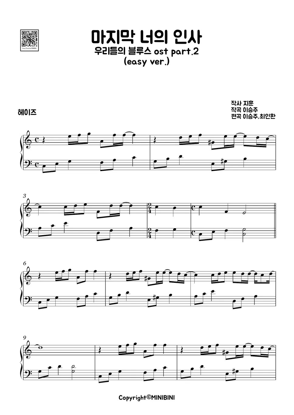 Heize (헤이즈) The Last (마지막 너의 인사) [Our Blues, 우리들의 블루스 OST Pt.2] (Hard