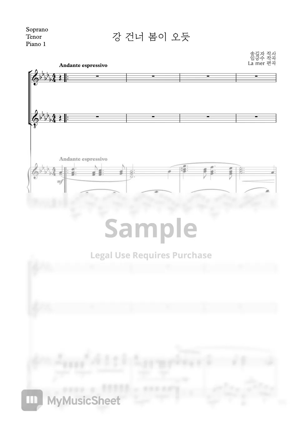 임긍수 강 건너 봄이 오듯 (가곡) 악보 by La mer