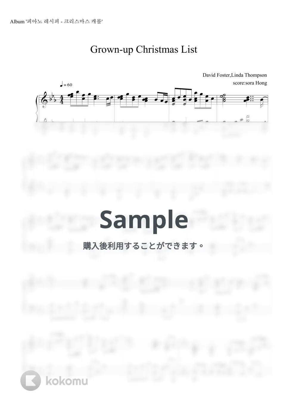 Kelly Clarkson My GrownUp Christmas List 楽譜 by sora Hong