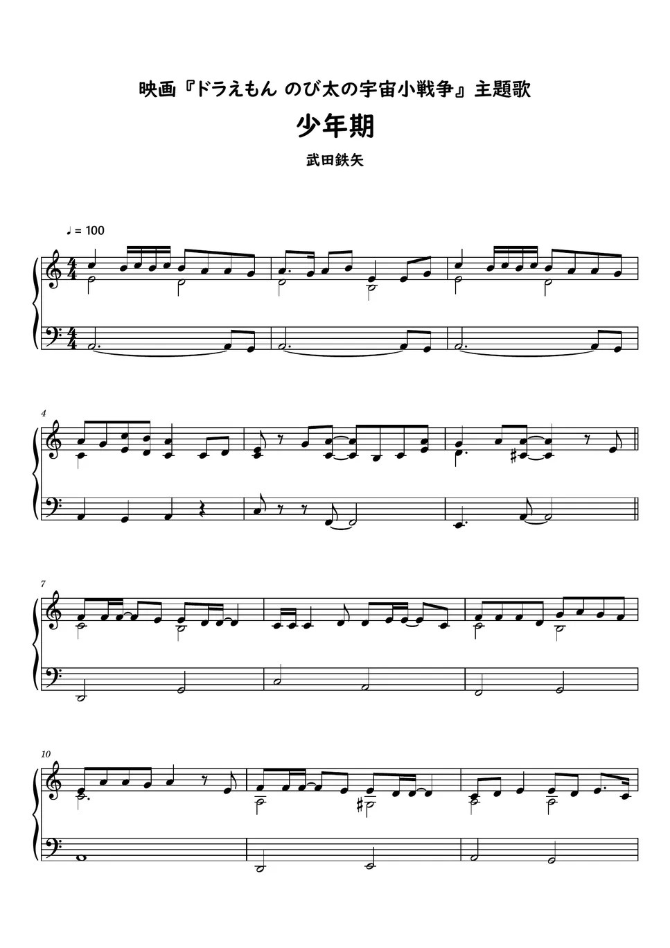武田鉄矢 少年期『ドラえもん のび太の宇宙小戦争』 (Sheet Music, MIDI,) Sheets by sayu