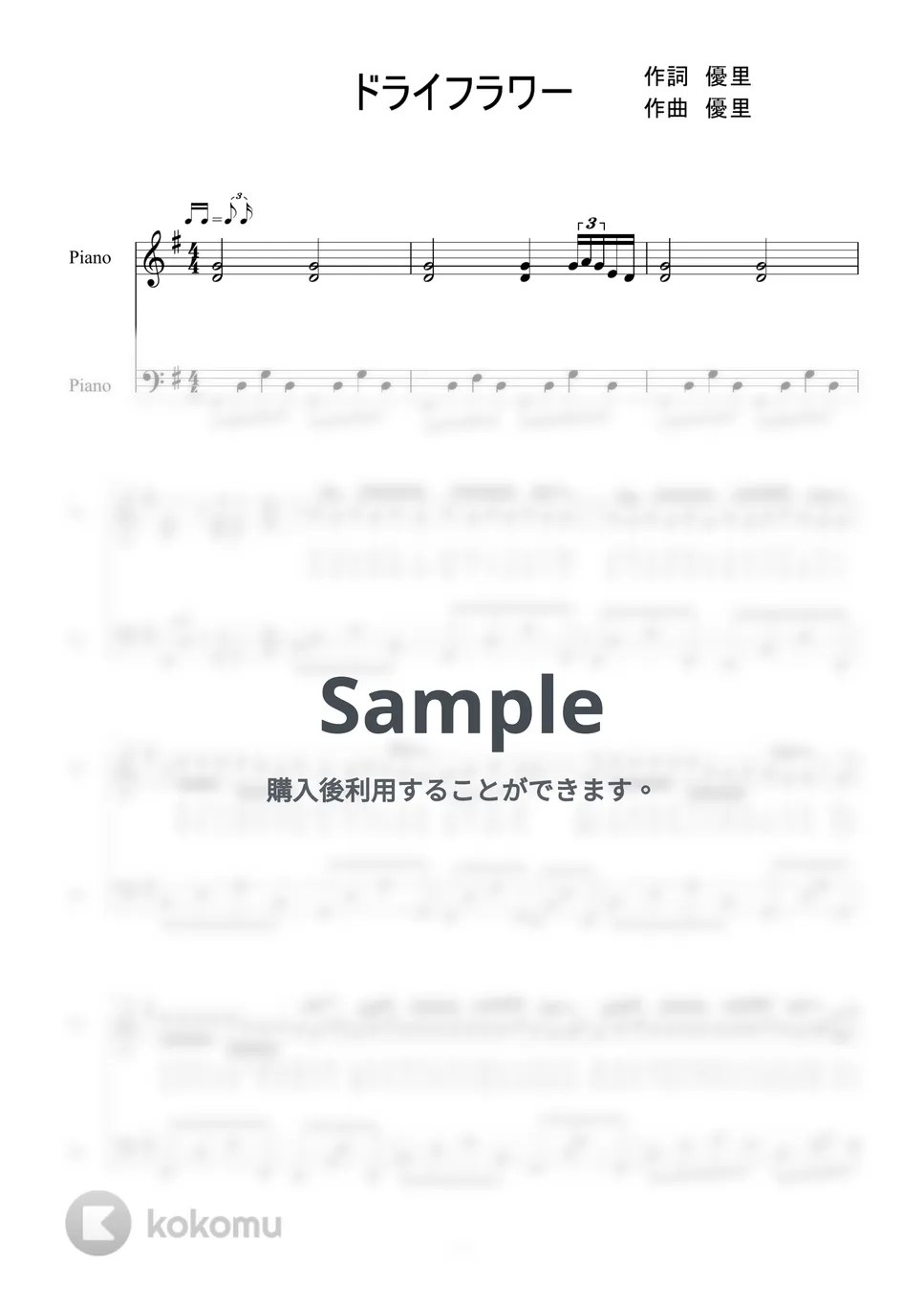 優里 ドライフラワー (ピアノソロ) 楽譜 by 二次元楽譜製作所