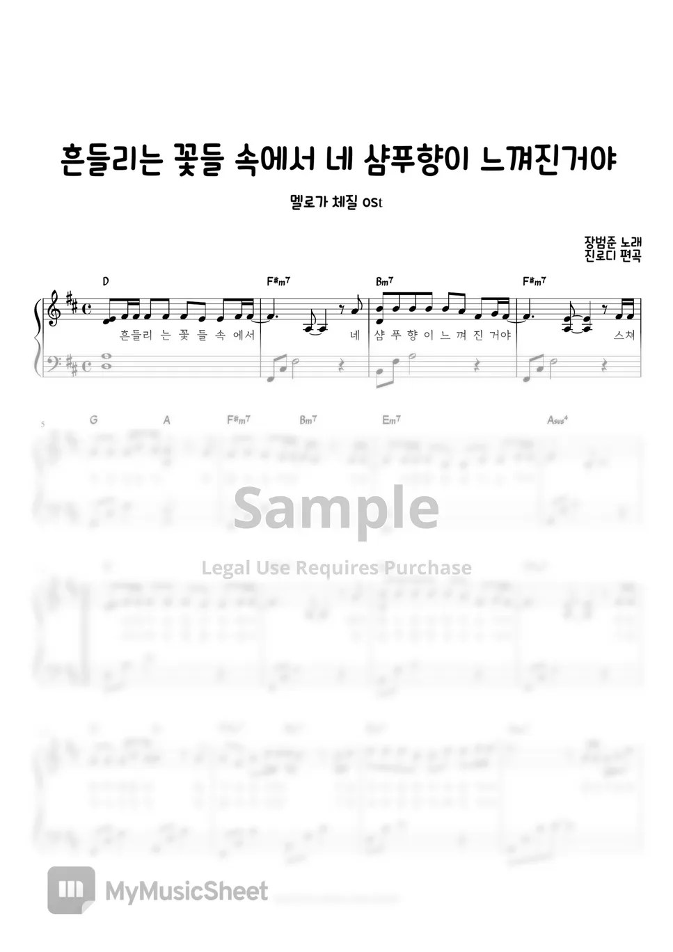 Jang beomjun Your sampoo scent in the Flowers Sheets by jinlody