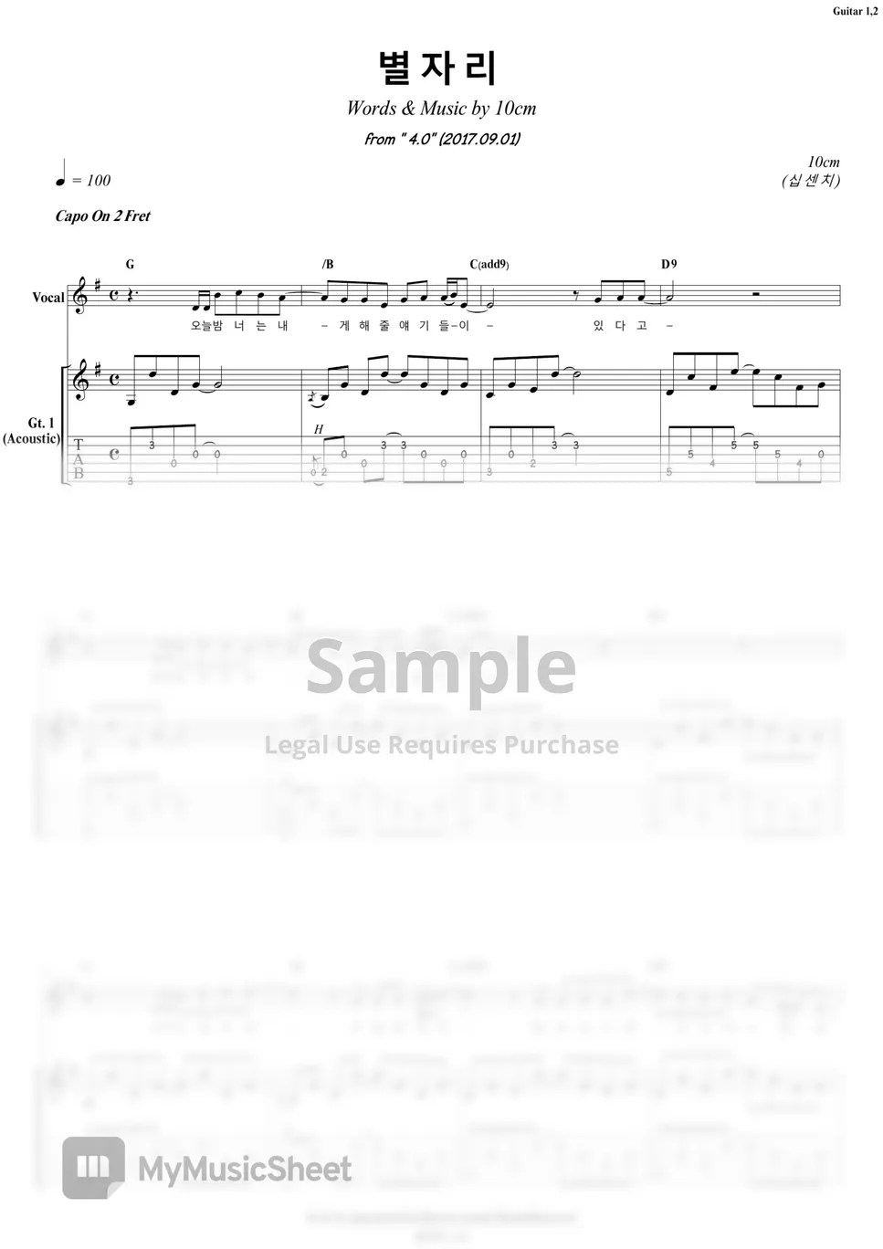 10cm Stars Guitar 악보