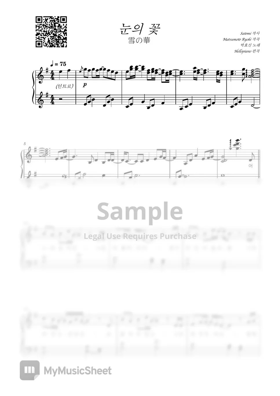 박효신(Park Hyo Shin) 눈의 꽃(雪の華/Snow Flower) Sheets by hellopiano