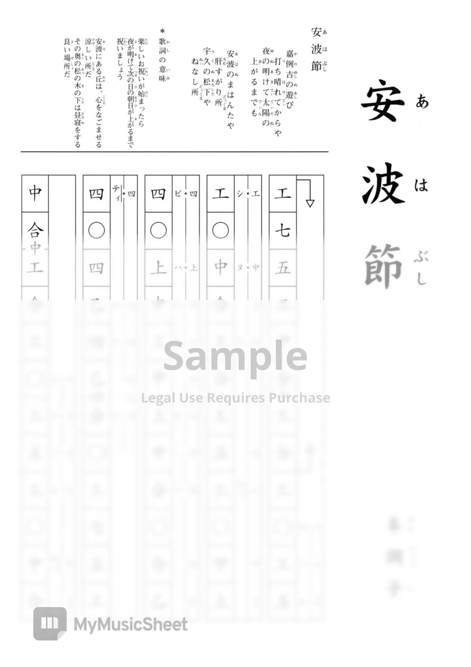 YAMAUCHI MASAYA AHA BUSHI (Play Along Okinawa Sanshin (Kun Kun Shii)) Sheets by Far East