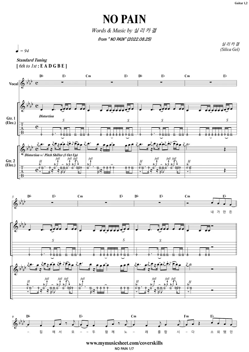 실리카겔 NO PAIN (+배킹트랙) Tab + 1staff by COVER SKILLS