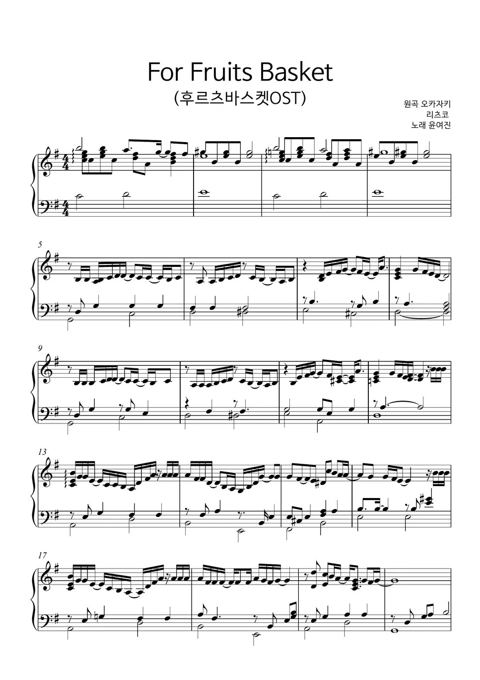 윤여진 For Fruits Basket (후르츠바스켓OST) Hoja by Phrygian studio