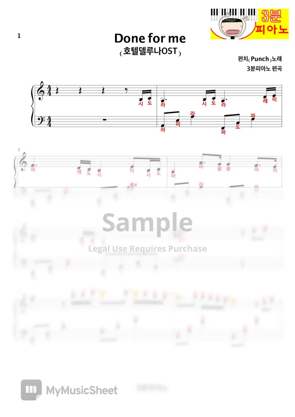 펀치(Punch) Done for me 계이름악보+그냥악보 (호텔델루나ost) Sheets