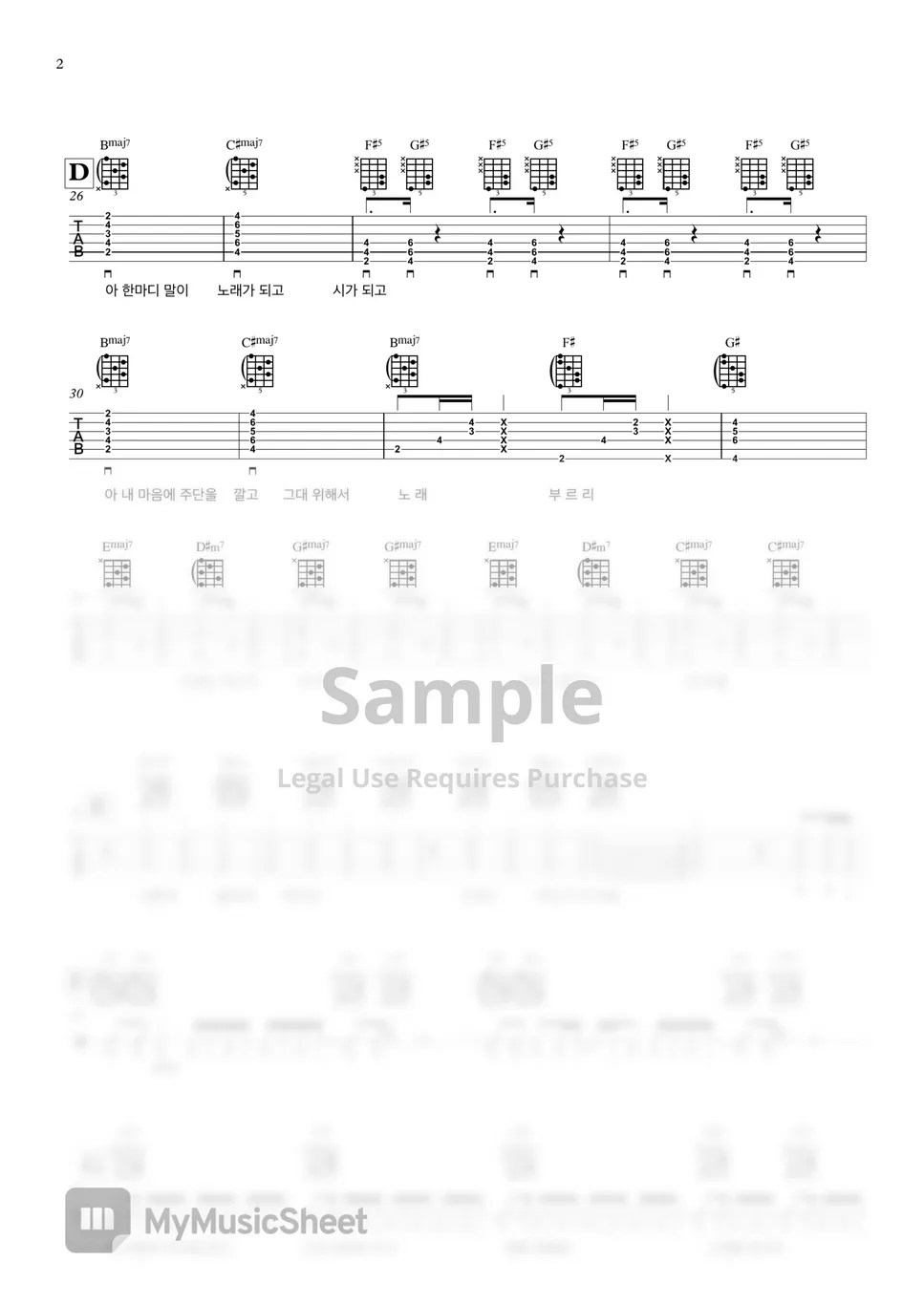 남자30호 내 마음에 주단을 깔고 (Guitar TAB) 악보 by 서동욱기타LAB