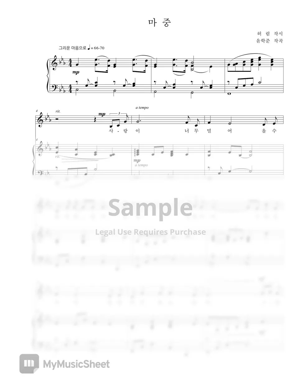 윤학준 마중 (Eb Key) 악보