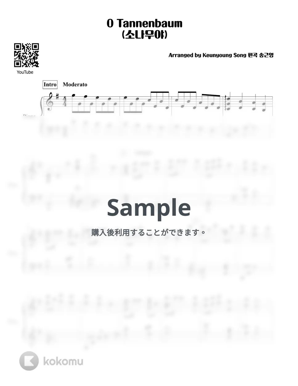 German Traditional Song O Tannenbaum(O Christmas Tree, 소나무야) 楽譜 by