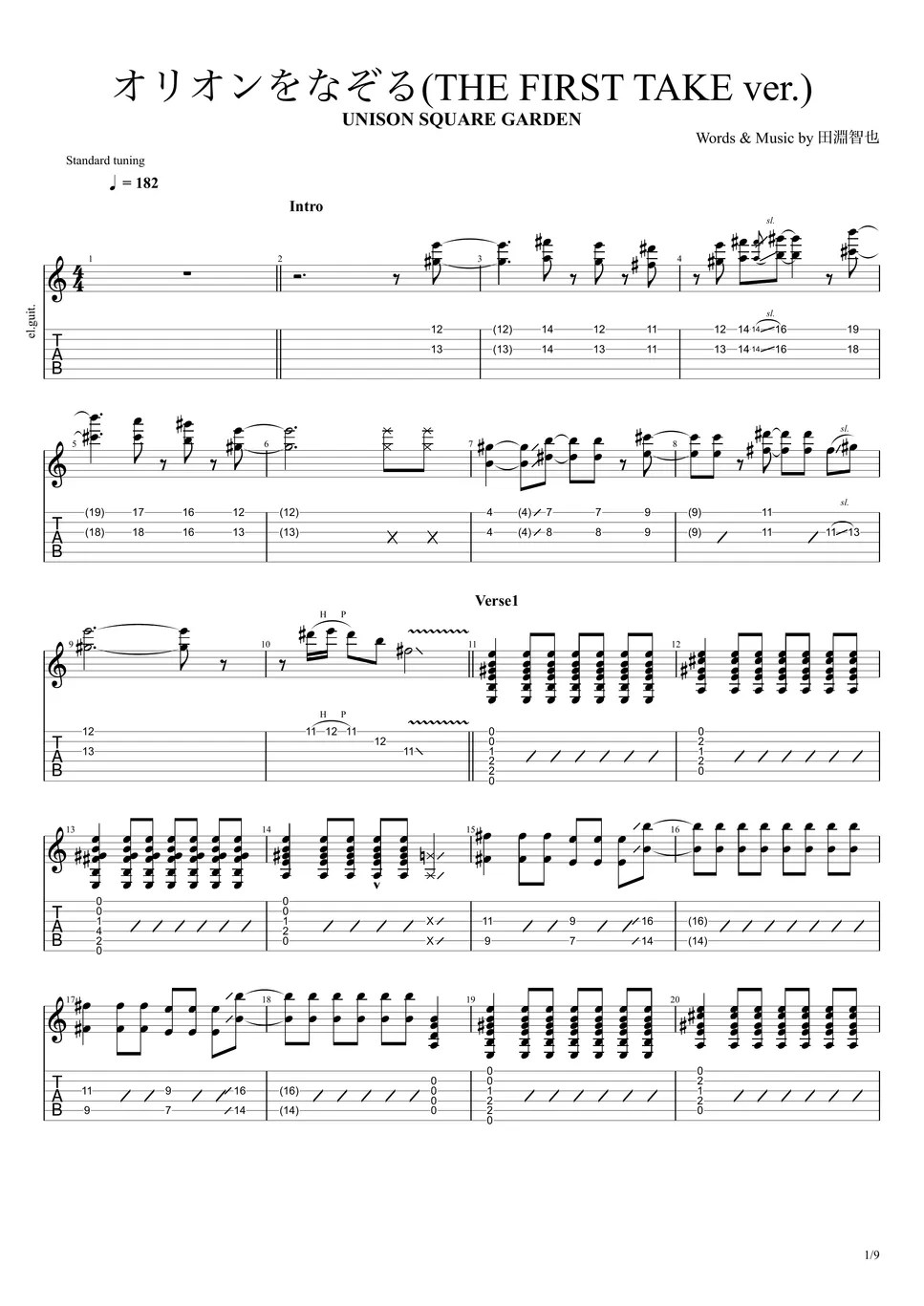 UNISON SQUARE GARDEN オリオンをなぞる (THE FIRST TAKE .Ver) タブ by キリギリス