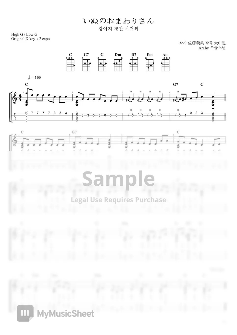 노노카짱 いぬのおまわりさん 강아지 경찰 아저씨 Sheets by 우쿨소년