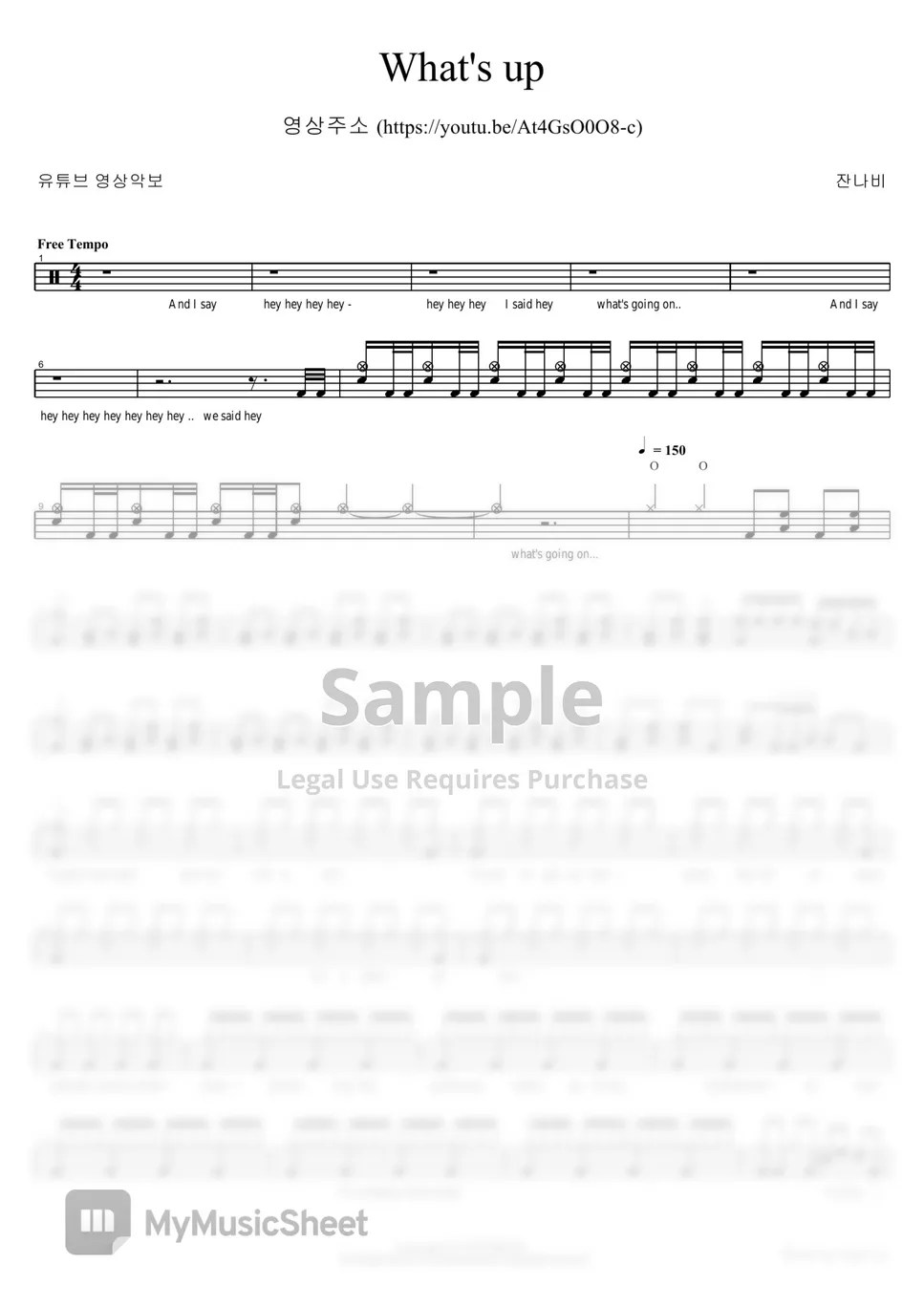 잔나비 whats up 악보 by COPYDRUM