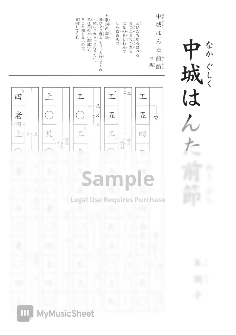 YAMAUCHI MASAYA NAKAGUSUKU HANTAMEE BUSHI (Play Along Okinawa Sanshin