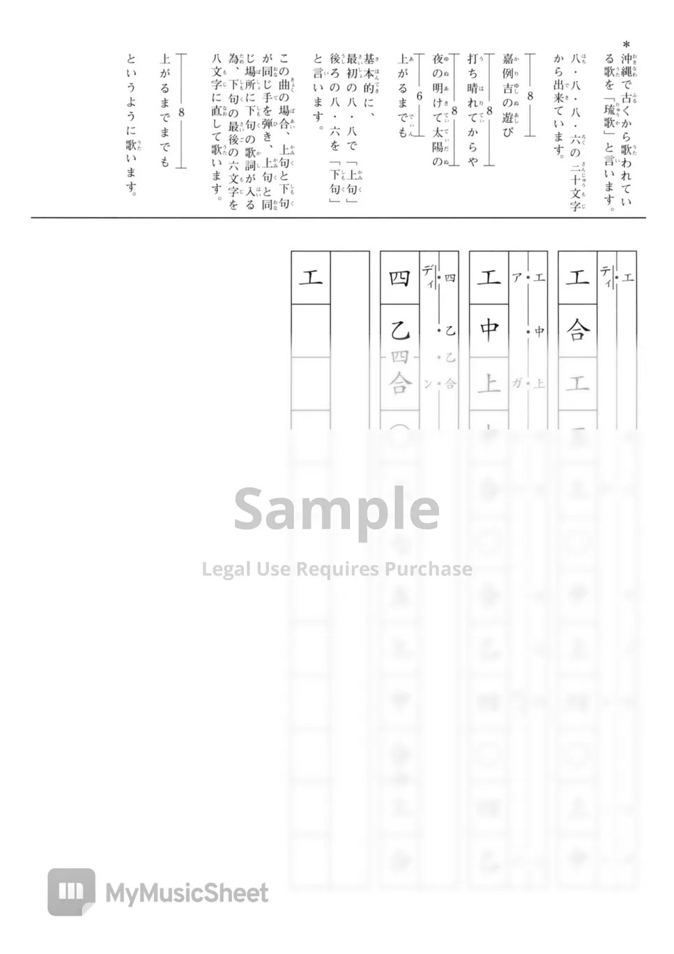 YAMAUCHI MASAYA AHA BUSHI (Play Along Okinawa Sanshin (Kun Kun Shii)) Sheets by Far East