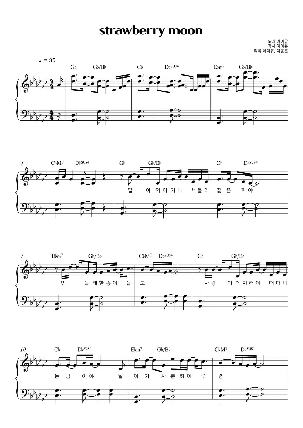 IU (아이유) strawberry moon (Easy Ver.) (Easy Key Include) Sheet by SweetPiano