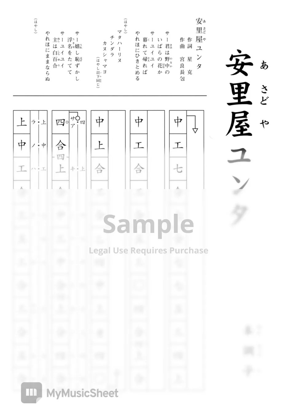 YAMAUCHI MASAYA ASADOYA YUNTA (Play Along Okinawa Sanshin (Kun Kun Shii)) Sheets by Far East