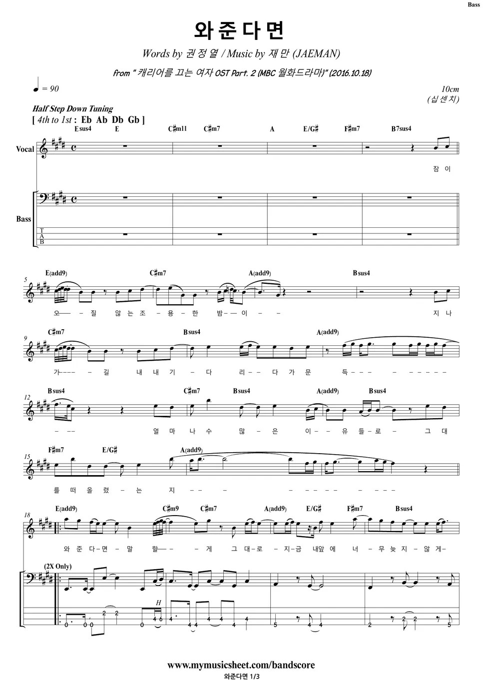10cm If You Came [Woman With A Suitcase OST] Bass Sheets